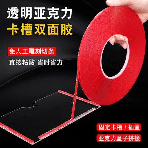 德意胶带亚克力卡槽双面胶带
