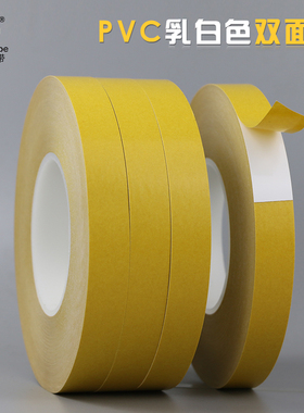 进口强力PVC耐高温双面胶带 乳白色无痕双面胶LED灯条带双面胶50M