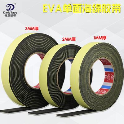 强粘力EVA黑色海绵3mm胶带包邮