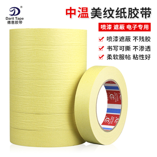 耐高温150度美纹纸胶带高粘皱纹胶纸 喷漆保护遮蔽胶纸批发*50m长