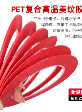 超细0.5mm宽 手机边框喷烤漆单面胶带 红色耐高温遮蔽胶纸 33米长