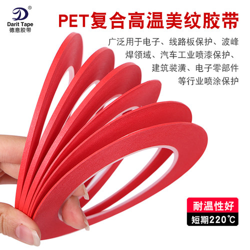 超细0.5mm宽 手机边框喷烤漆单面胶带 红色耐高温遮蔽胶纸 33米长