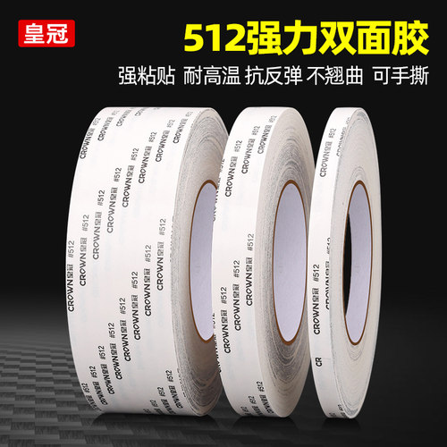 皇冠crown#512双面胶带超薄强力耐高温双面胶1-2-3-4-5CM - 封面
