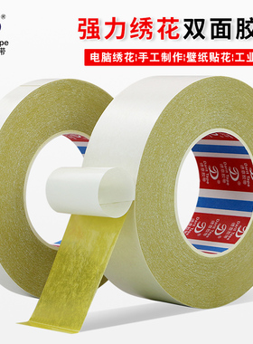 超强粘双面胶带 黄色棉纸双面胶纸绣花胶黄胶超高粘性1-2-3-4-5cm