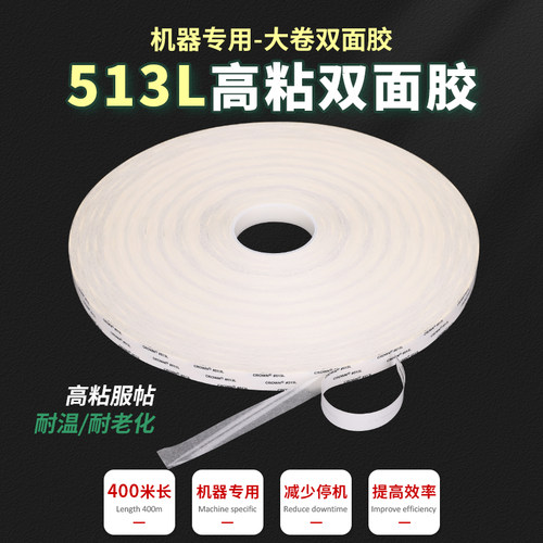 强粘超薄513L棉纸半透明盲盒彩盒纸盒封口固定粘贴双面胶带400米