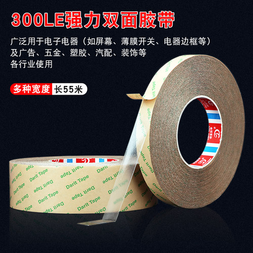 德意超薄透明强力双面胶带 PET耐高温防水双面胶带1-2-3-4-5CM