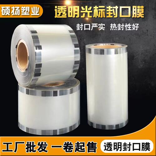 黑色光标空白现货pp锁鲜盒封口膜一次性外卖打包盒封口膜易撕膜