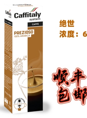 ecaffe咖啡胶囊caffitaly/minipresso TCHIBO/cafissimo绝世顺丰