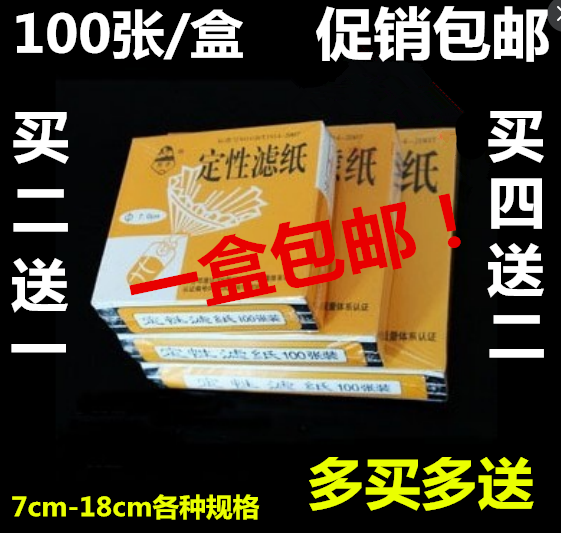 实验室耗材定性滤纸中速快速慢速9/11/12.5/15/18cm/100张/盒包邮|msdalam kategori pinggan mangkuk, kopi, penapis kopi - dari Buy2taobao.com untuk memberikan perkhidmatan ejen Taobao profesional membeli