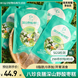 远方好物八珍良膳深山野酸枣糕健康零食0脂肪开胃消食酸甜