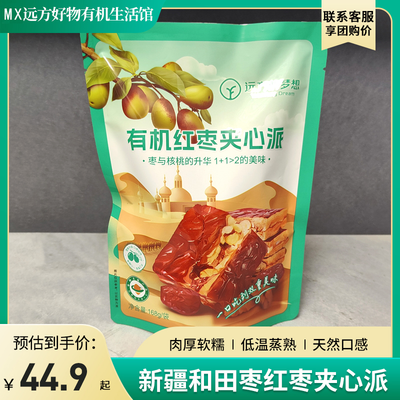 远方的梦想有机红枣夹心派新疆和田大枣核桃仁无核无添加零食小包