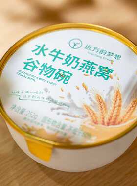 远方好物水牛奶燕窝谷物碗252g/碗速食粥代餐营养开盖即食低糖粥