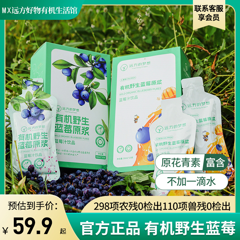 远方好物森骄有机野生蓝莓原浆汁远方的梦想花青素无添加营养视力