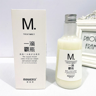 正品摩雯思光泽感护发精油乳保湿护卷弹力素软定型修复干枯毛燥发