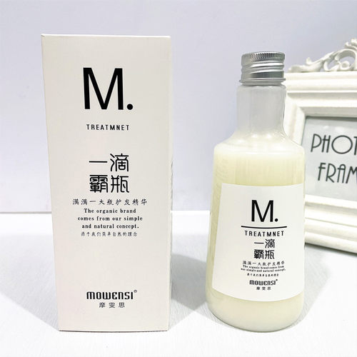 摩雯思光泽感护发精油乳保湿修复