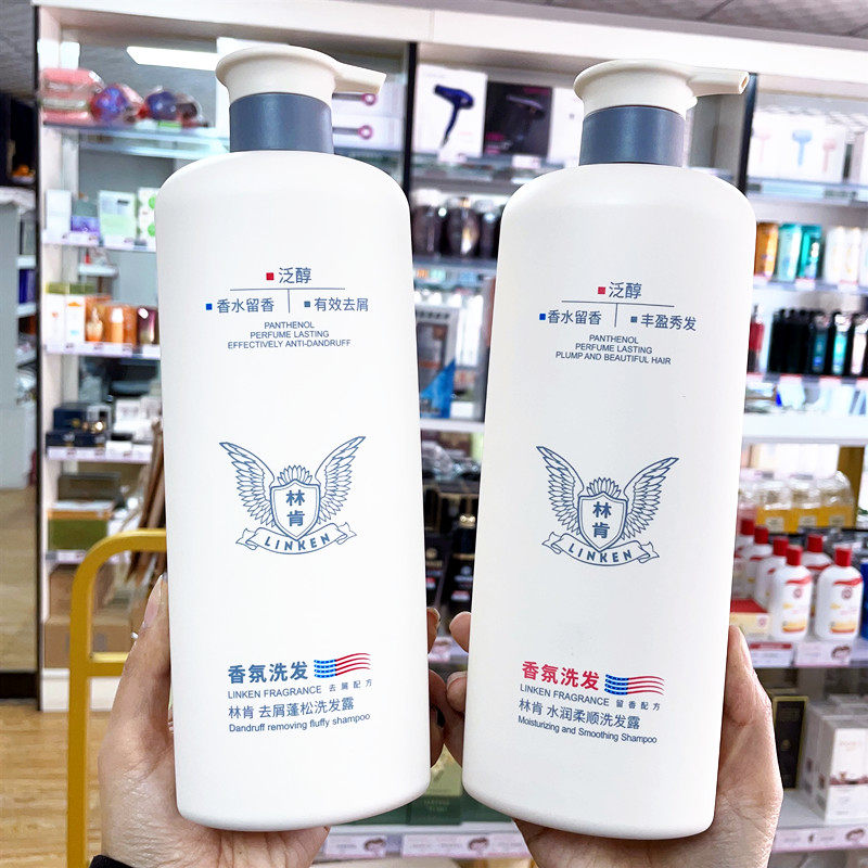 林肯洗发水泛醇去屑蓬松水润柔顺洗发露精油香氛护发素持久留香