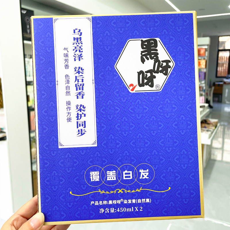 黑呀呀染发剂二合一不沾头皮染膏