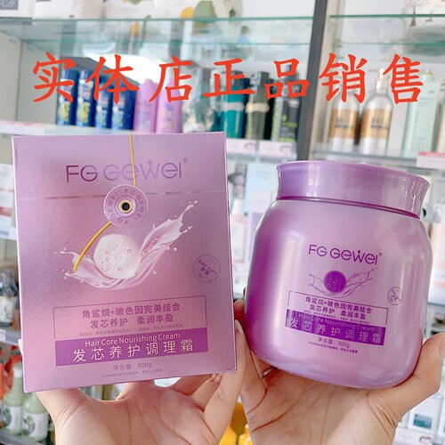 歌薇发膜发芯养护调理霜