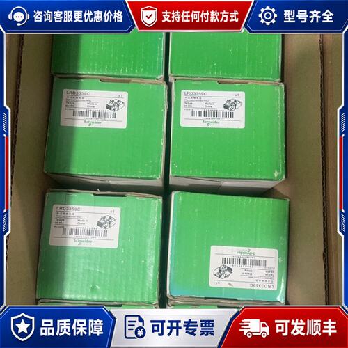议价施耐德热过载继电器LRD3359C可维修