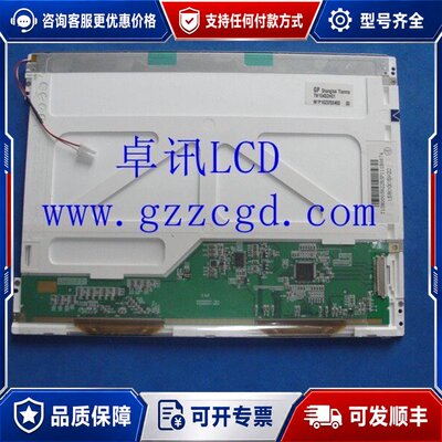 议价10.4寸TM104SDH01 TS104SAALC01可维修