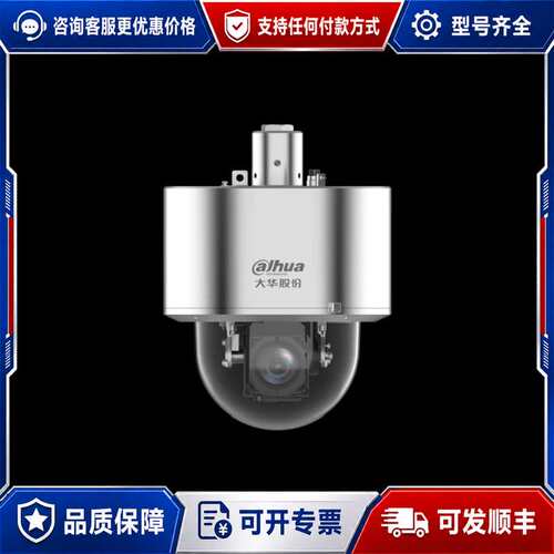 议价大华 DH-ESD-61A425-HNR400万25倍融智能可维修