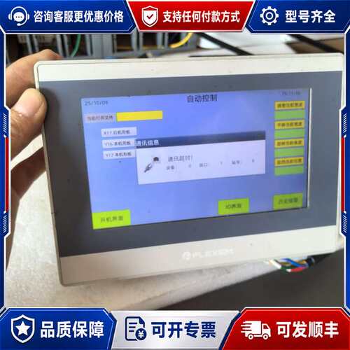 议价繁易触摸屏FE6070WE，，支持24V+DC，7W，质可维修