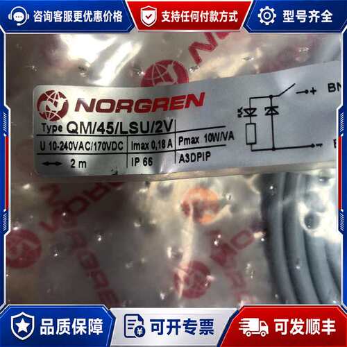 议价诺冠NORGREN磁性开关 QM/45/LSU/2V可维修