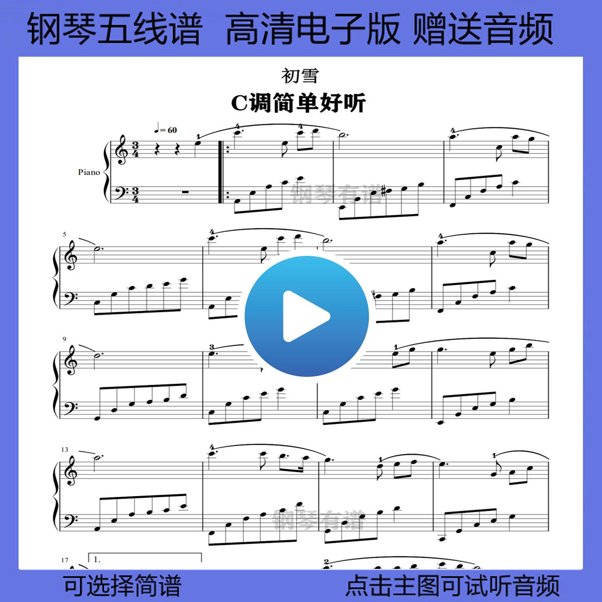 初雪钢琴谱简单版五线谱双手简谱c调乐谱独奏曲谱初学演奏流行谱