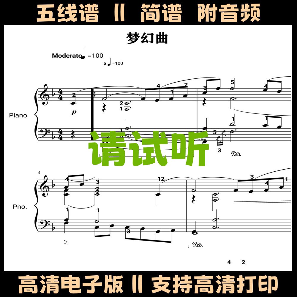 梦幻曲-舒曼钢琴谱五线谱独奏谱f调简谱电子版曲谱演奏乐谱