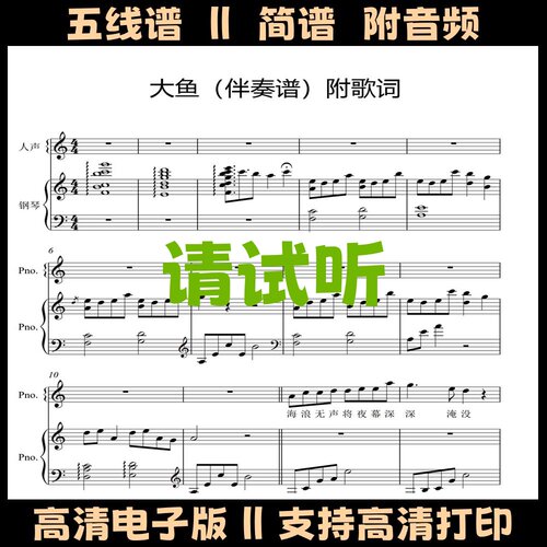 《大鱼海棠》钢琴谱伴奏谱带歌词弹唱谱五线谱C调双手简谱歌谱