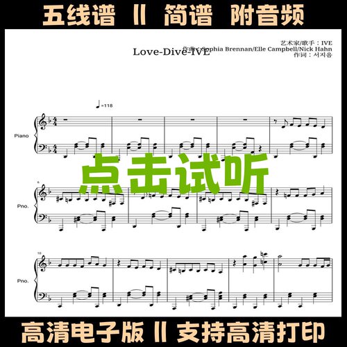 Love-Dive-IVE钢琴谱独奏谱五线谱F调双手简谱电子版曲谱乐谱