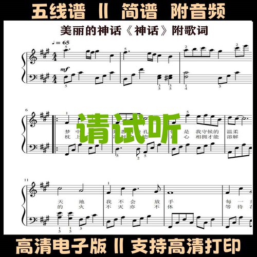 美丽的神话-钢琴谱带歌词独奏谱五线谱原调歌谱A调双手简谱乐谱