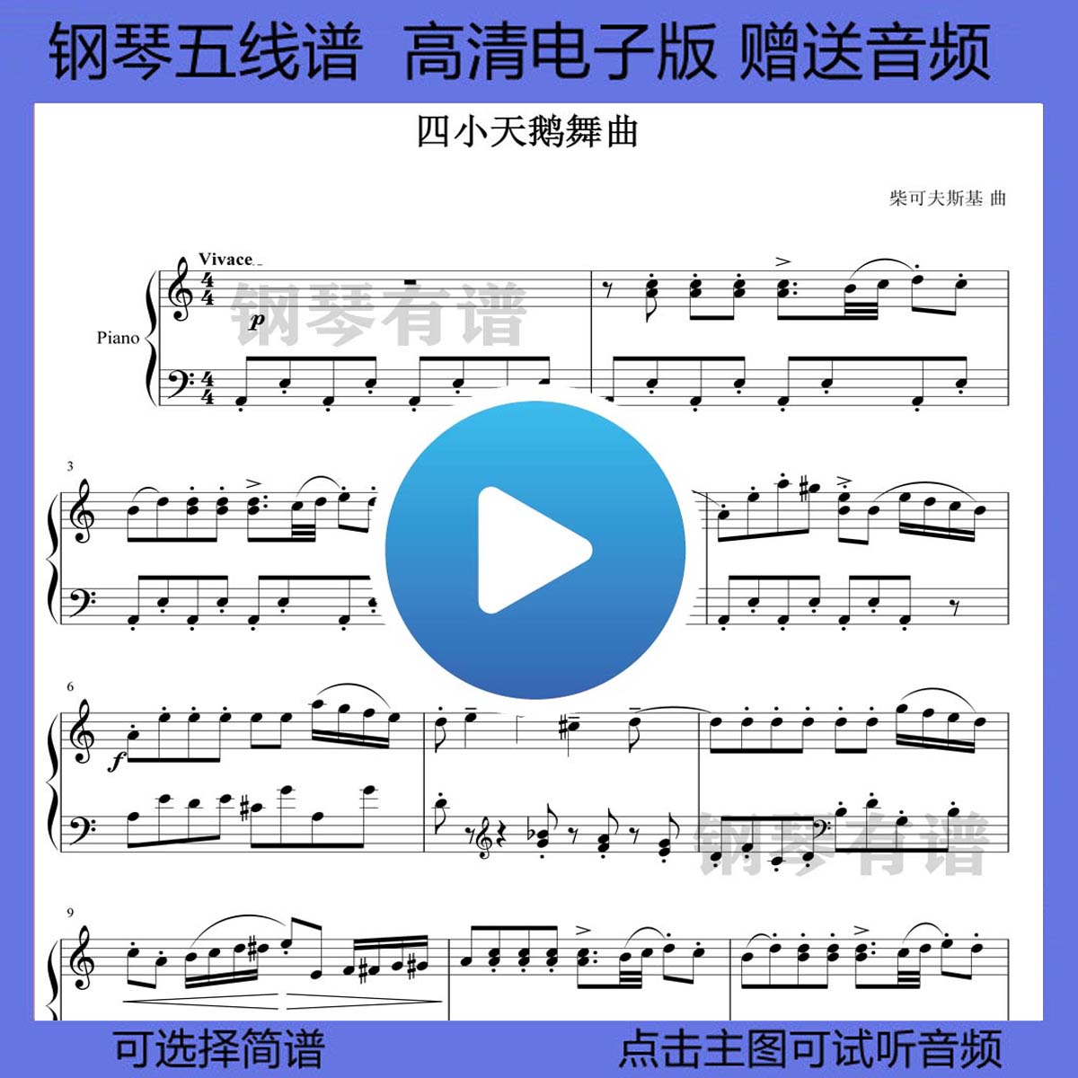 四小天鹅舞曲钢琴谱简单版五线谱左右双手简谱c调乐谱独奏曲谱
