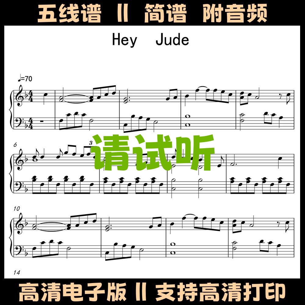 Hey Jude钢琴谱五线谱独奏谱F调双手简谱演奏乐谱高清电子版曲谱 - 实物图