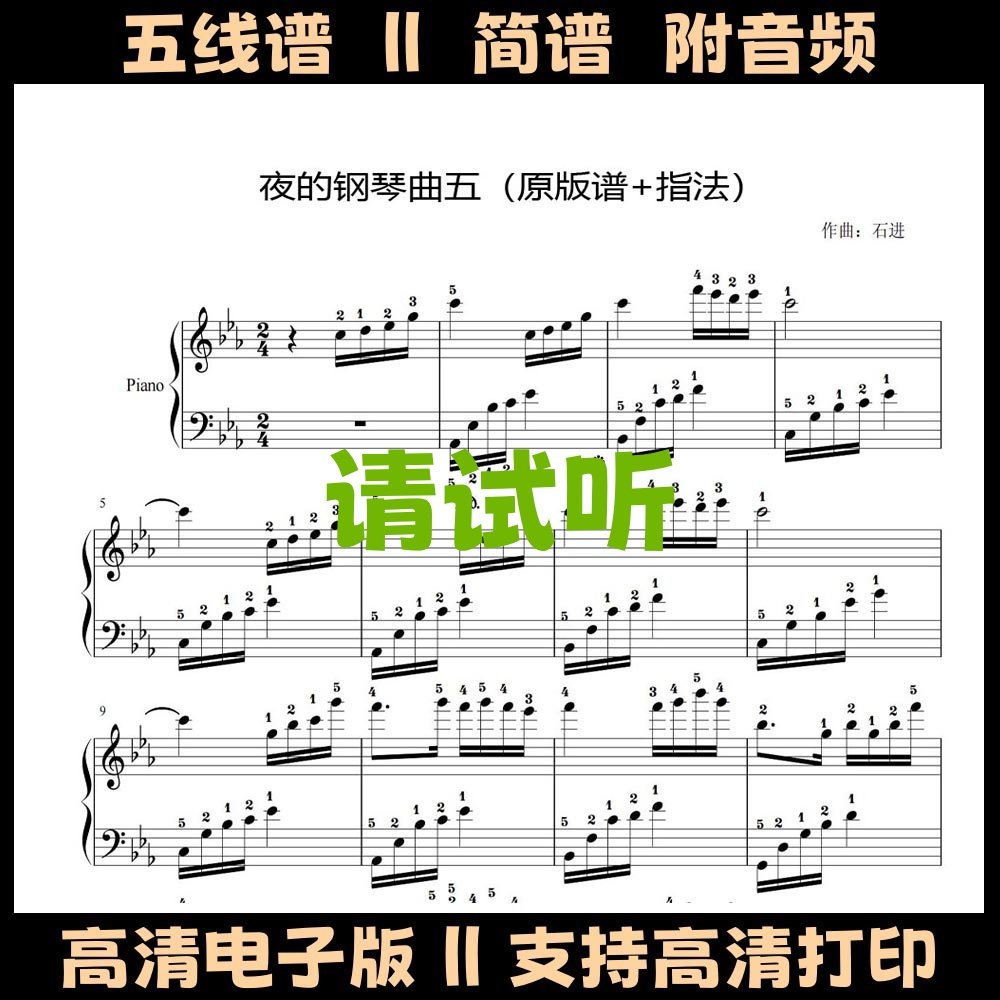 夜的钢琴曲五钢琴谱原版独奏谱带指法五线谱Eb调双手简谱电子版