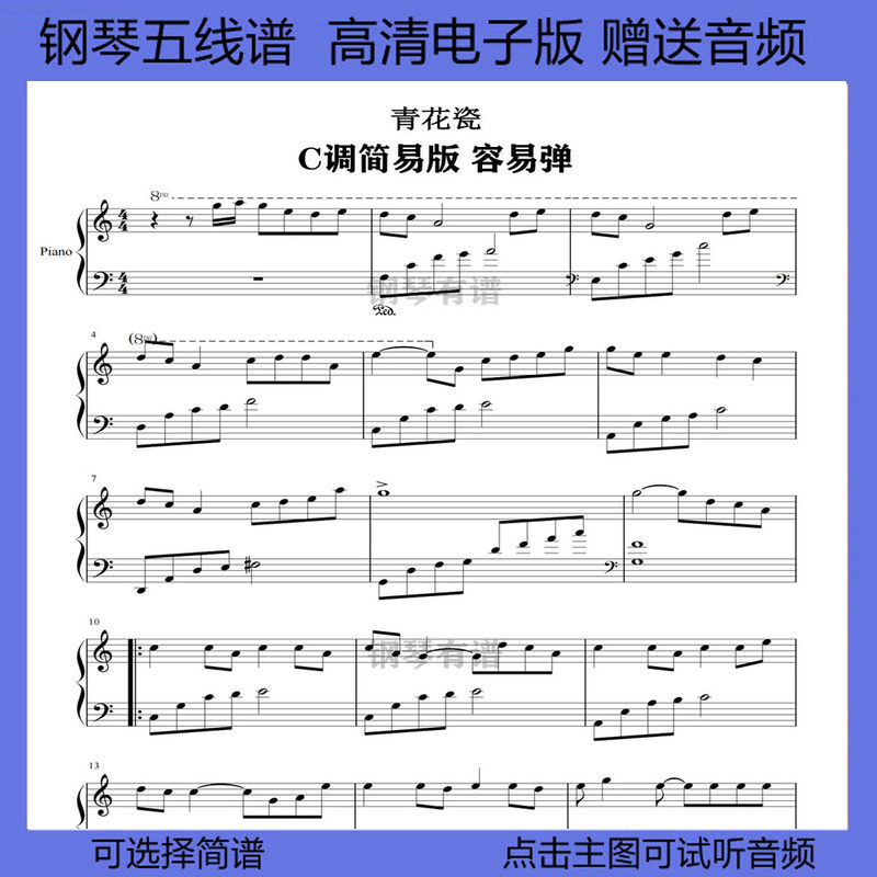 青花瓷简谱素材模板 青花瓷简谱图片下载 小麦优选