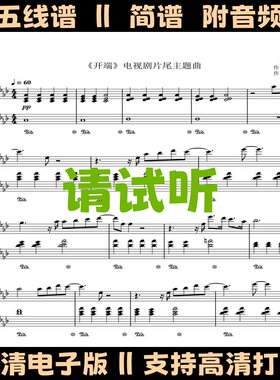 My Only开端钢琴谱原调独奏谱五线谱双手简谱电子版曲谱