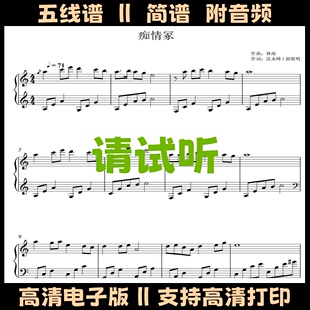 痴情冢钢琴谱简单版五线谱带歌词独奏曲谱C调双手简谱歌乐谱