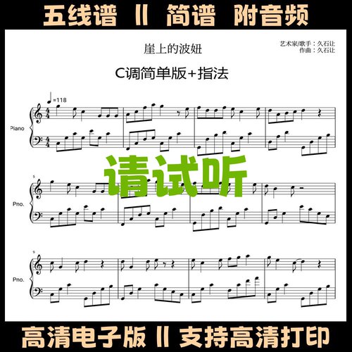 崖上的波妞-简单版钢琴谱带指法独奏谱五线谱C调简谱曲谱电子版