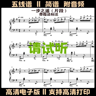 一步之遥钢琴谱五线谱带指法Por Una Cabeza乐谱双手简谱独奏曲谱