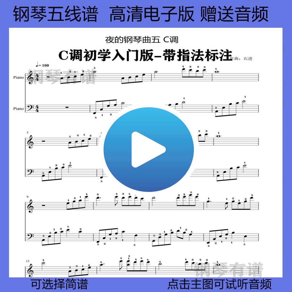 夜的钢琴曲五钢琴谱五线谱带指法双手简谱c调乐谱独奏曲谱初学版