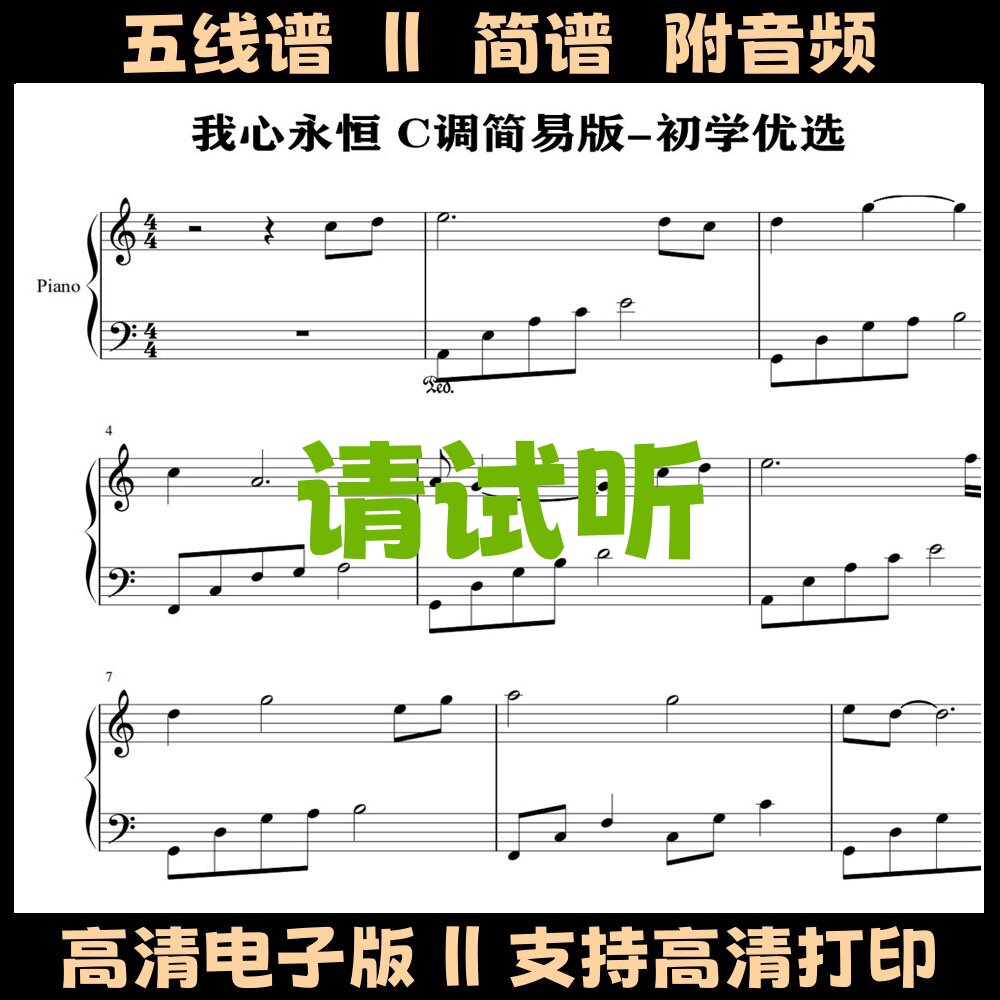 我心永恒My Heart Will Go On钢琴谱简易版独奏谱五线谱双手简谱