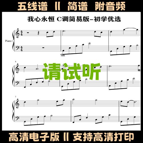 我心永恒My Heart Will Go On钢琴谱简易版独奏谱五线谱双手简谱