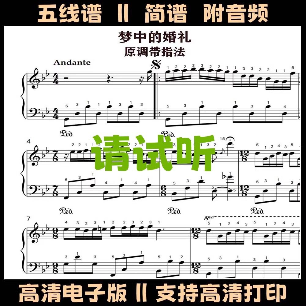 梦中的婚礼钢琴谱原调独奏谱带指法双手简谱Bb调电子版曲谱乐谱,乐器/吉他/钢琴/配件,乐器编曲/作曲/配音,淘宝优惠券,粉丝福利购,淘宝优惠卷