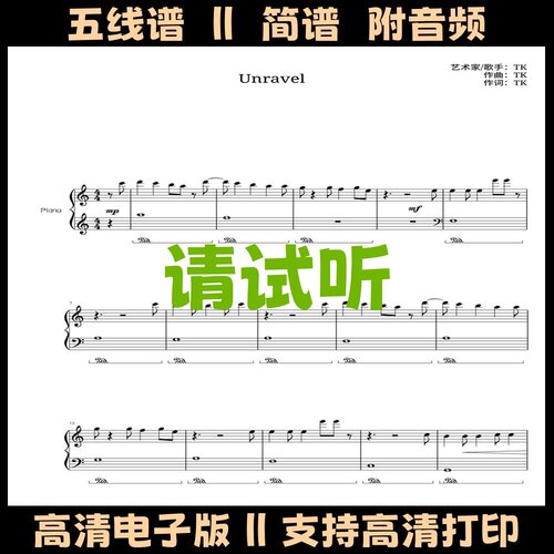 Unravel钢琴谱简易版独奏谱五线谱双手简谱C调演奏乐谱电子版曲谱