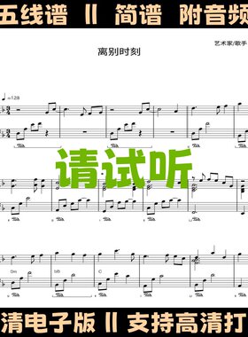 离别时刻-爱情公寓钢琴谱五线谱独奏谱双手简谱F调乐谱电子版曲谱