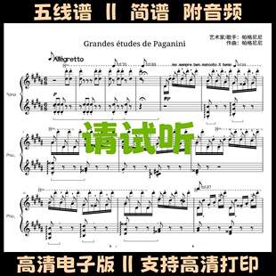 钟 La Campanella帕格尼尼钢琴谱五线谱独奏谱B调双手简谱曲谱