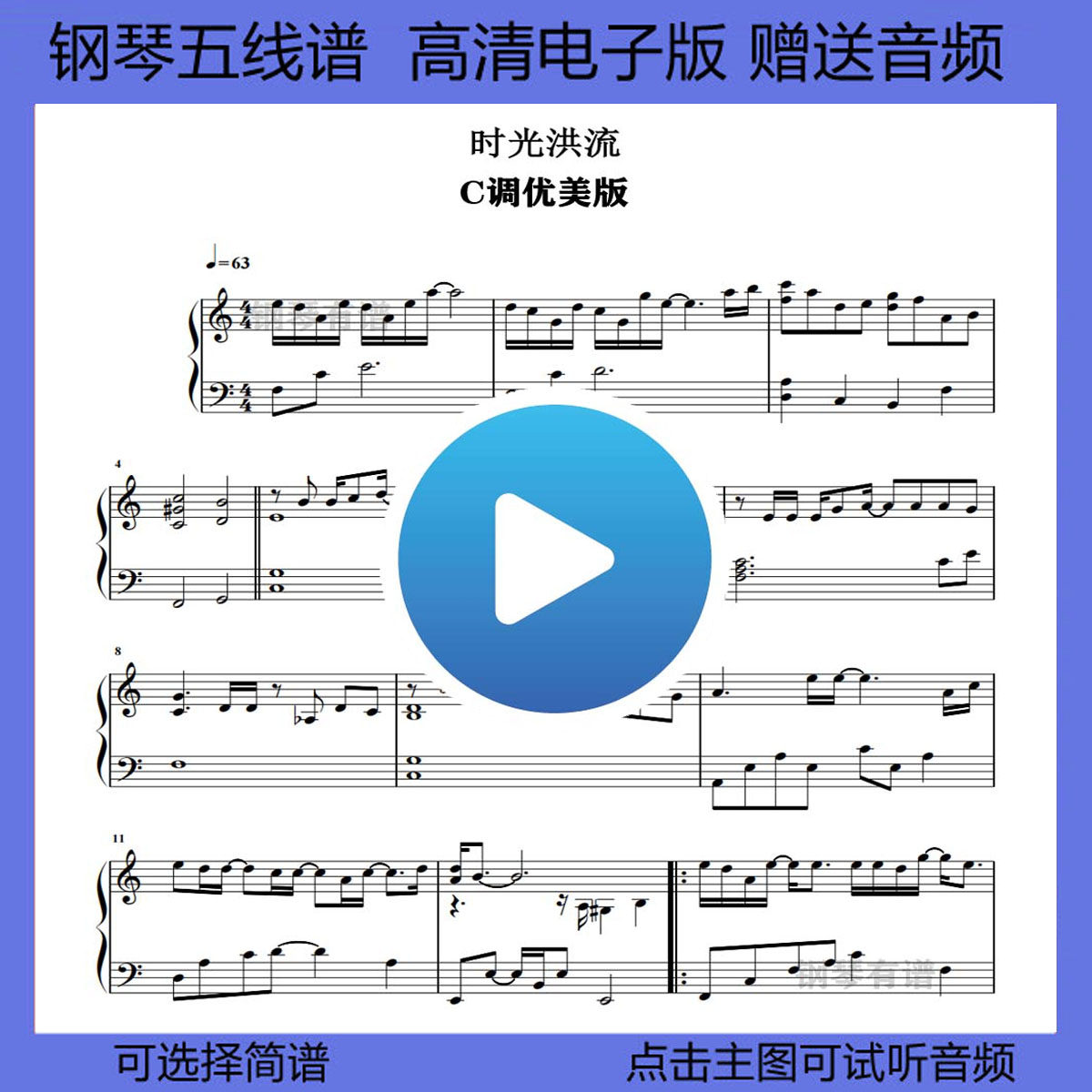 时光洪流钢琴谱五线谱左右双手简谱c调乐谱独奏曲谱流行琴谱