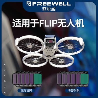 FREEWELL菲尔威适用于DJI Flip无人机滤镜UV/ND减光镜PL偏振镜