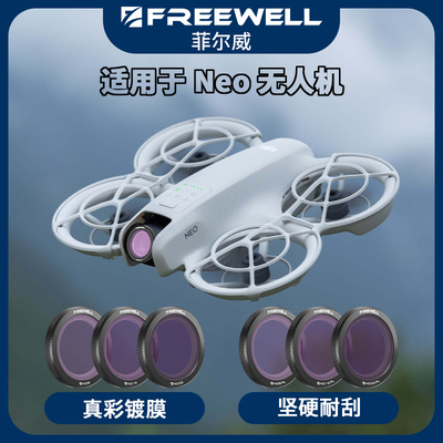 美颜滤镜UV保护镜neo滤镜菲尔威